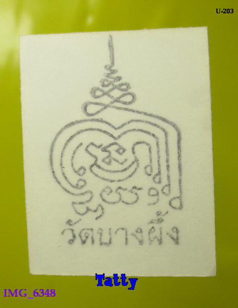 รูปถ่ายขนาด 1 นิ้ว หลวงปู่หุน วัดบางผึ้ง ฉะเชิงเทรา(รูปนี้ผมรับจากมือหลวงปู่)