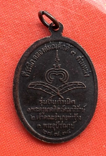 เริ่ม 10 บาท กับ เหรียญหลวงพ่อแพ  …A361