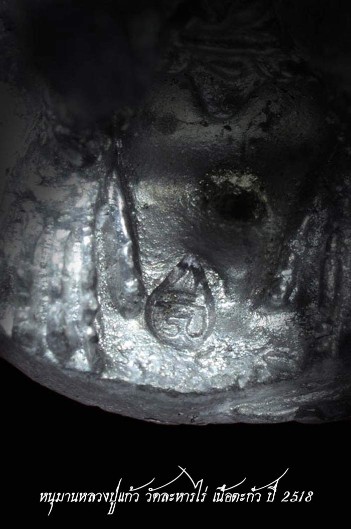 (2) หนุมานหลวงปู่แก้ว เนื้อตะกั่ว ปี 2518 สภาพสวย เลี่ยมทองกันน้ำ