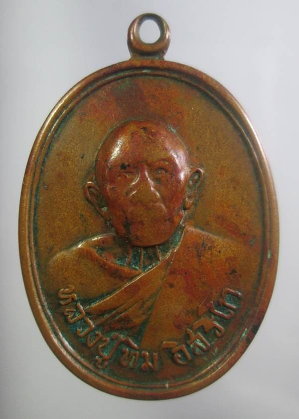 เหรียญหลวงปู่ทิม วัดแม่น้ำคู้เก่า รุ่นอรหันต์ ปี18 สภาพใช้สึกพร้อมบัตรรับรองพระแท้ครับ