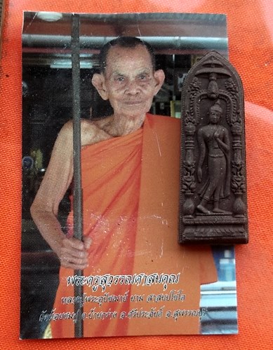 เริ่ม 10 บาท กับ พระผงหลวงปู่นาม วัดน้อยชมภู่ จ.สุพรรณบุรี …A404