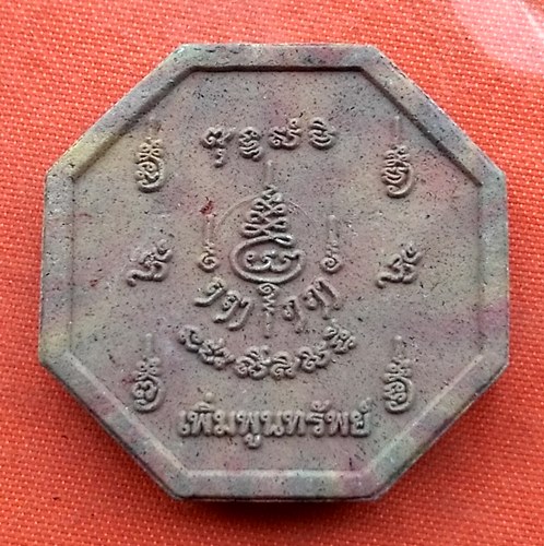 เริ่ม 10 บาท กับ พระผงเพิ่มพูนทรัพย์    …A413