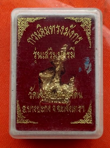 เริ่ม 10 บาท กับ กวนอิมทรงมังกร   …A414