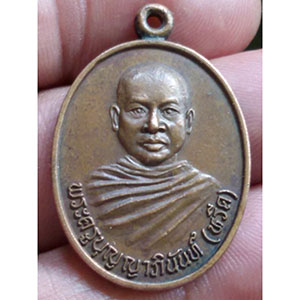 เหรียญรุ่นแรก พระอาจารย์หรีด วัดป่าโมกข์ จ.พังงา รุ่นบุญสูง ปี 2546 ดร.ไมตรี บุญสูง สร้าง