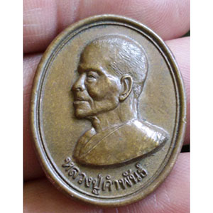 เหรียญรุ่นเมตตาชนะศึก หลวงปู่ คำัพันธ์ จัดสร้างโดยคณะศิษย์ ปี 2538