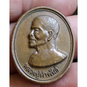 เหรียญรุ่นเมตตาชนะศึก หลวงปู่ คำัพันธ์ จัดสร้างโดยคณะศิษย์ ปี 2538