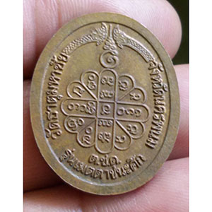 เหรียญรุ่นเมตตาชนะศึก หลวงปู่ คำัพันธ์ จัดสร้างโดยคณะศิษย์ ปี 2538