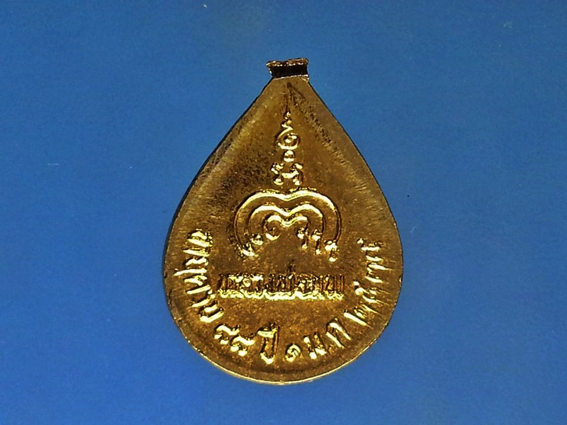 เหรียญ หลวงพ่อแพ วัดพิกุลทอง จ.สิงห์บุรี(6)