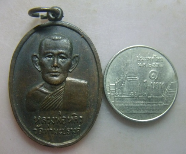 **วัดใจ**เหรียญหลวงพ่อหลิว วัดท่ามะปรางค์ จ.นครนายก ปี ๒๕๑๙**หลังยันต์ห้า สวยๆ เชิญชมครับ