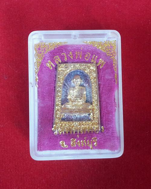 เหรียญหล่อรูปเหมือน หลวงพ่อแพ วัดพิกุลทอง สิงห์บุรี เนื้อกะไหล่2กษัตริย์...เคาะเดียงแดง...