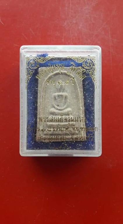 สมเด็จรุ่นแรกพร้อมกล่อง