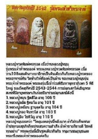 หลวงปู่ทวดพระเจ้า5พระองค์เนื้อแดงผงชมพูนุช หายากกว่าสีดำมากก พิมพ์แข้งขีดนิยมหลวงปู่หมุน ปลุกเสกสภาพ