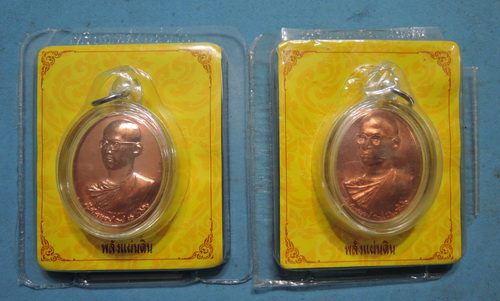 เหรียญทรงผนวช พลังแผ่นดิน เฉลิมพระชนมายุครบ 7รอบ 84พรรษา โครงการแพทย์สยามมินทร์ รพ.ศิริราช รวม 2ชุด