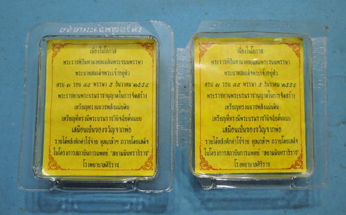 เหรียญทรงผนวช พลังแผ่นดิน เฉลิมพระชนมายุครบ 7รอบ 84พรรษา โครงการแพทย์สยามมินทร์ รพ.ศิริราช รวม 2ชุด