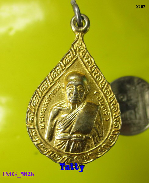 เหรียญหลวงพ่ออินทร์ วัดยาง เพชรบุรี ปี30 พระราชทานเพลิง