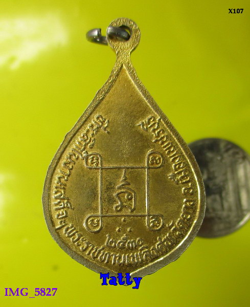 เหรียญหลวงพ่ออินทร์ วัดยาง เพชรบุรี ปี30 พระราชทานเพลิง