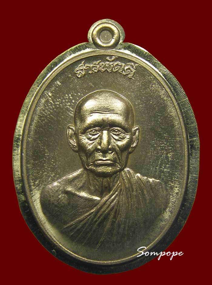 เหรียญ "สารพัดดี" เนื้อทองสัตตะ ไม่ตัดปีก หลวงพ่อโปร่ง วัดถ้ำพรุตะเคียน ชุมพร  