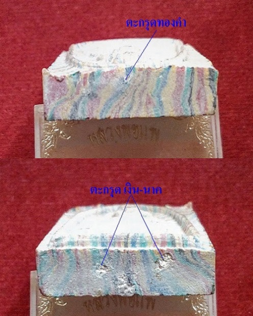 สมเด็จแพ 5พัน เนื้อผงเกษร108 ลายรัศมี หลวงพ่อแพ วัดพิกุลทอง ปี34 ฝัง ตะกรุด 3กษัตริย์..เคาะเดียวแดง.