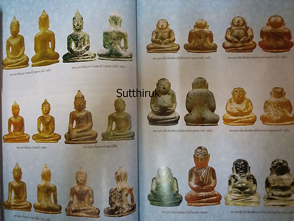 หนังสือ พระเครื่องยอดนิยมประจำจังหวัด เชียงใหม่