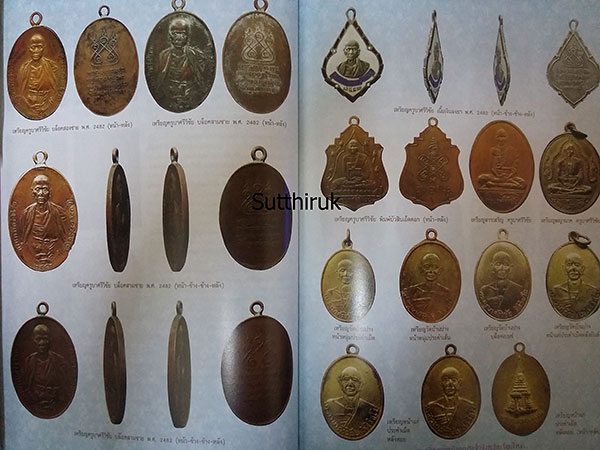 หนังสือ พระเครื่องยอดนิยมประจำจังหวัด เชียงใหม่