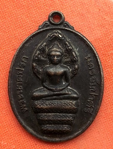 เริ่ม 10 บาท กับ เหรียญพระนาคปรก นครจำปาศรี จ.มหาสารคาม   …A430