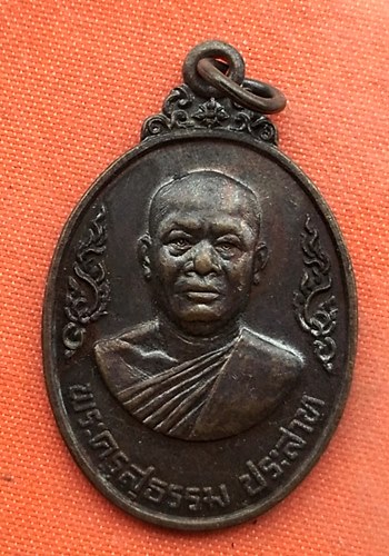 เริ่ม 10 บาท กับ เหรียญพระครูสุธรรม จ.นครปฐม   …A434