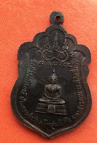 เริ่ม 10 บาท กับ เหรียญพระอาจารย์คงศักดิ์ จ.มหาสารคาม …A437