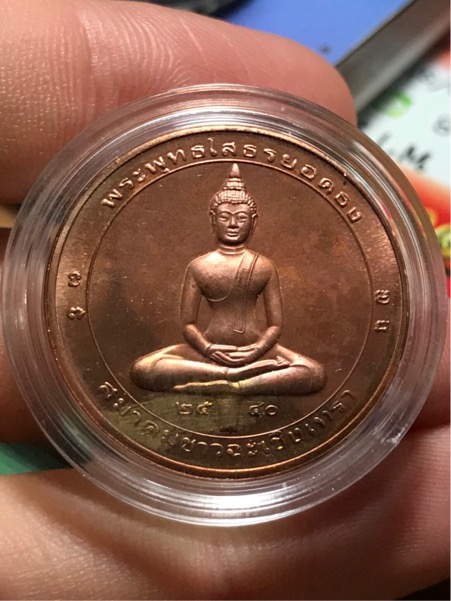 องค์ที่ 8 เหรียญ 2 หน้า หลวงพ่อโสธร ยอดธง ปี 2540