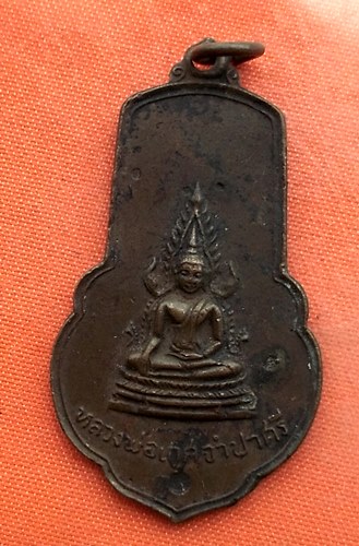 เริ่ม 10 บาท กับ เหรียญหลวงพ่อเกศจำปาศรี ปี๑๔  …A447