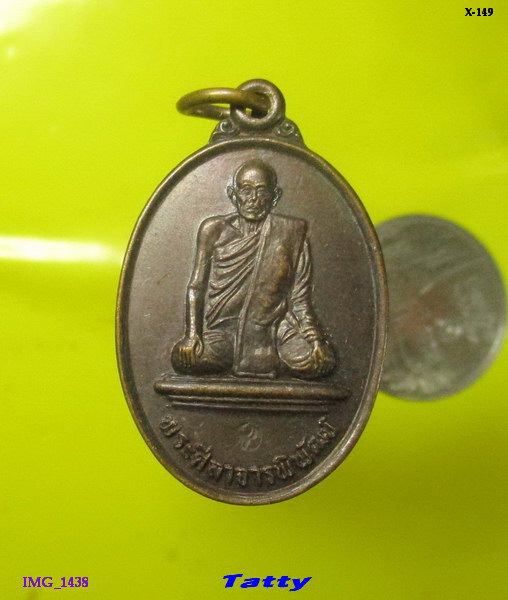 พระศีลาจารพิพัฒน์(หลวงปู่ผล วัดเชิงหวาย) กทม  อายุครบ 80 ปี พ.ศ. 2535