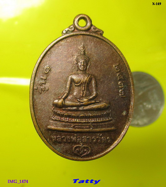 หลวงพ่อคูณ กองพันสารวัตรทหารอากาศ สร้างถวาย 