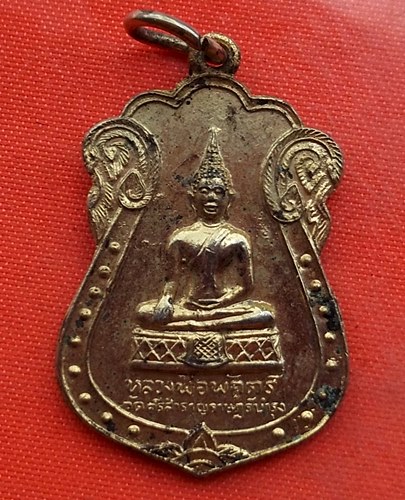 เริ่ม 10 บาท กับ เหรียญหลวงพ่อพักตร์ วัดศรีสำราญ (ราษฎร์บำรุง) จ.สมุทรสาคร …A452