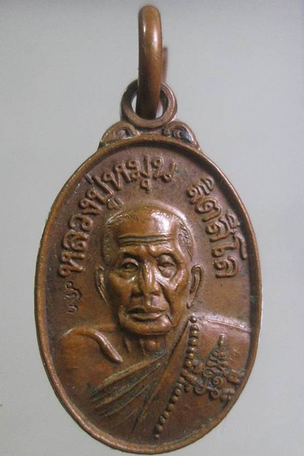 เหรียญเม็ดแตงหลวงปู่หมุน พอสวย พร้อมซองเดิม พร้อมบัตรรับรองพระแท้ครับ