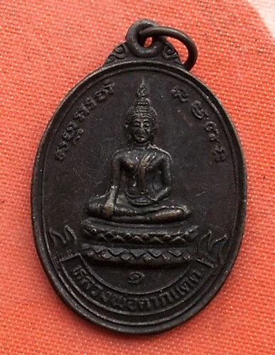 เริ่ม 10 บาท กับ เหรียญหลวงพ่อตากแดด จ.ลพบุรี …A466