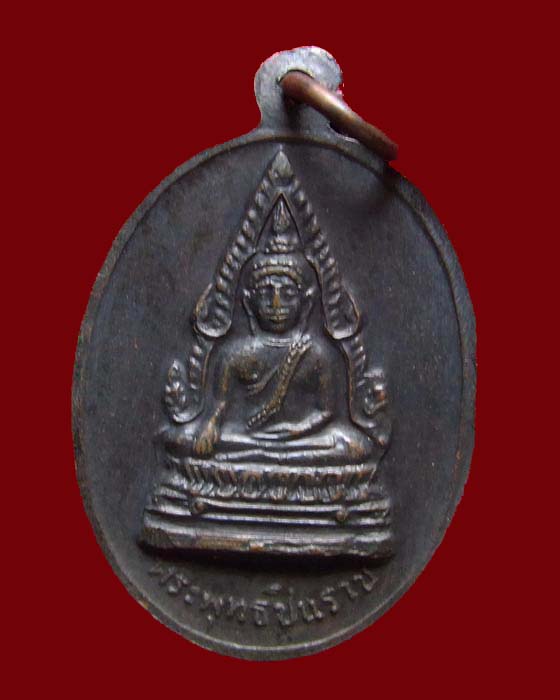 เหรียญหลวงปู่นาค หลังพระพุทธชินราช วัดแหลมสน จ.ชุมพร