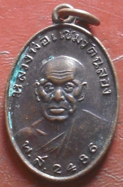 เหรียญหลวงพ่อแช่ม วัดฉลอง ปี2541 เนื้อทองแดง
