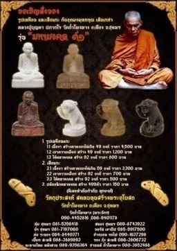 รูปเหมือนเนื้อเขาควายเผือกแกะ รุ่นแรก หลวงปู่บุญมา วัดถ้ำโพงพาง ชุมพร
