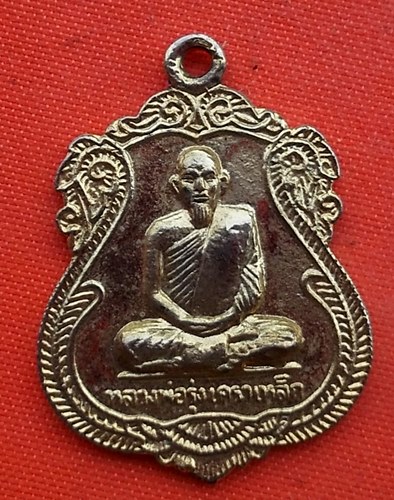 เริ่ม 10 บาท กับ เหรียญหลวงพ่อรุ่ง เคราเหล็ก จ.ชุมพร …A483