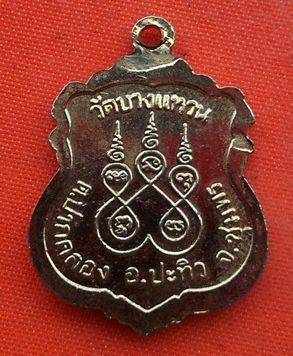 เริ่ม 10 บาท กับ เหรียญหลวงพ่อรุ่ง เคราเหล็ก จ.ชุมพร …A483