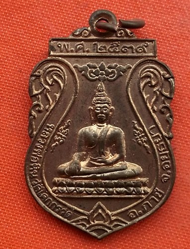 เริ่ม 10 บาท กับ เหรียญหลวงพ่อหิน จ.อยุธยา …A486