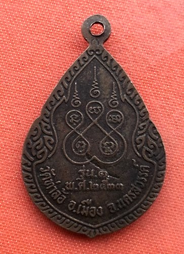เริ่ม 10 บาท กับ เหรียญหลวงพ่อดำ จ.นครสวรรค์  …A510