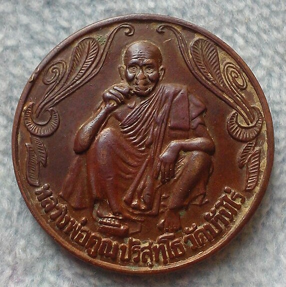 20 บาท เหรียญหลวงพ่อคูณ พรปีใหม่ พ.ศ.๒๕๓๗