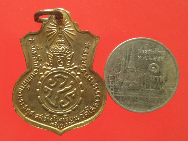 เหรียญหลวงพ่อโสธร รุ่นสร้างโรงเรียนวัดโสธรวรารามวรวิหาร ปี พ.ศ. 2509