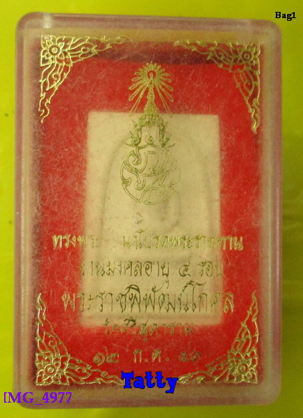 พระผงพระราชพิพัฒน์โกศล(หลวงพ่อเณร) วัดศรีสุดาราม กทม ปี 2541