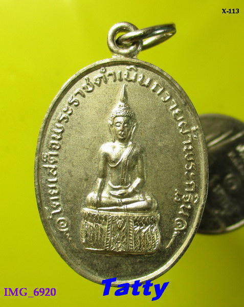 หลวงพ่อแสงเพ็ชร วัดทองนพคุณ กรุงเทพฯ ปี 2522 ที่ระลึกเสด็จพระราชดำเนินถวายผ้าพระกฐิน