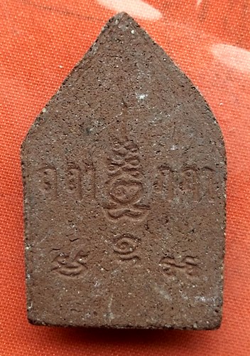 เริ่ม 10 บาท กับ พระขุนแผน เนื้อดิน   …A521