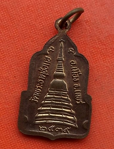 เริ่ม 10 บาท กับ เหรียญหลวงพ่อช่อแฮ จ.แพร่   …A530