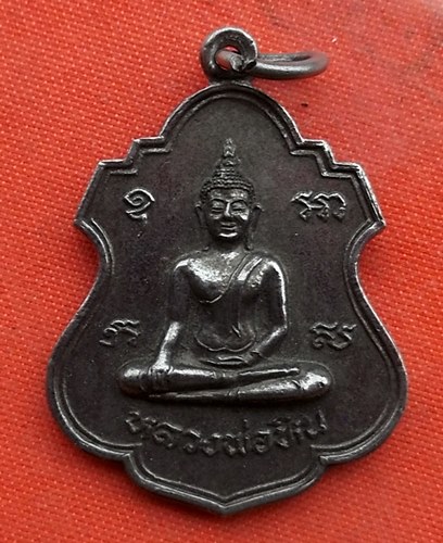 เริ่ม 10 บาท กับ เหรียญหลวงพ่อหิน จ.สิงห์บุรี  …A533