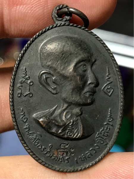 เหรียญหลวงปู่โต๊ะ อนุสรณ์สร้างโรงเรียน ปี 2517 เนื้อทองแดง 1โค้ด