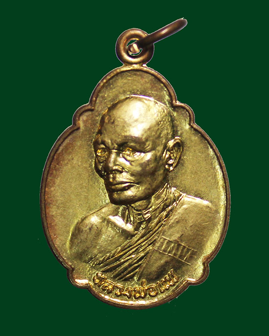 188.- / เหรียญ ๖ รอบ หลวงพ่อแพ วัดพิกุลทอง ปี 2520 เนื้อกะไหล่ทอง